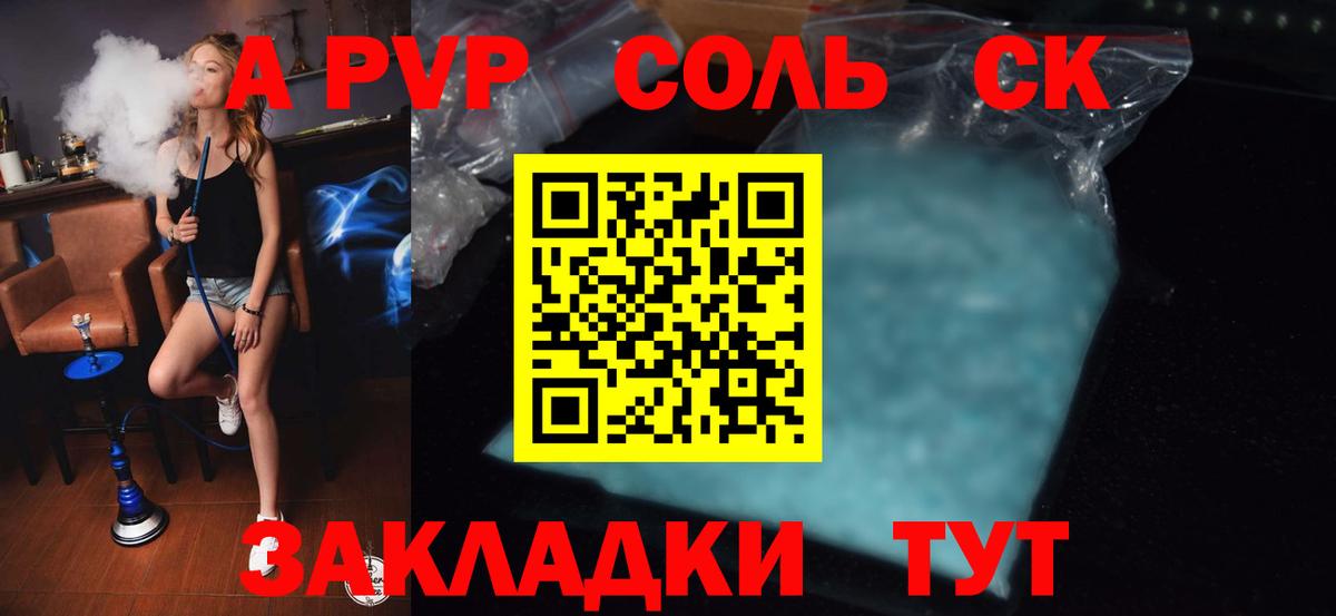 Alpha PVP СК КРИС Троицк