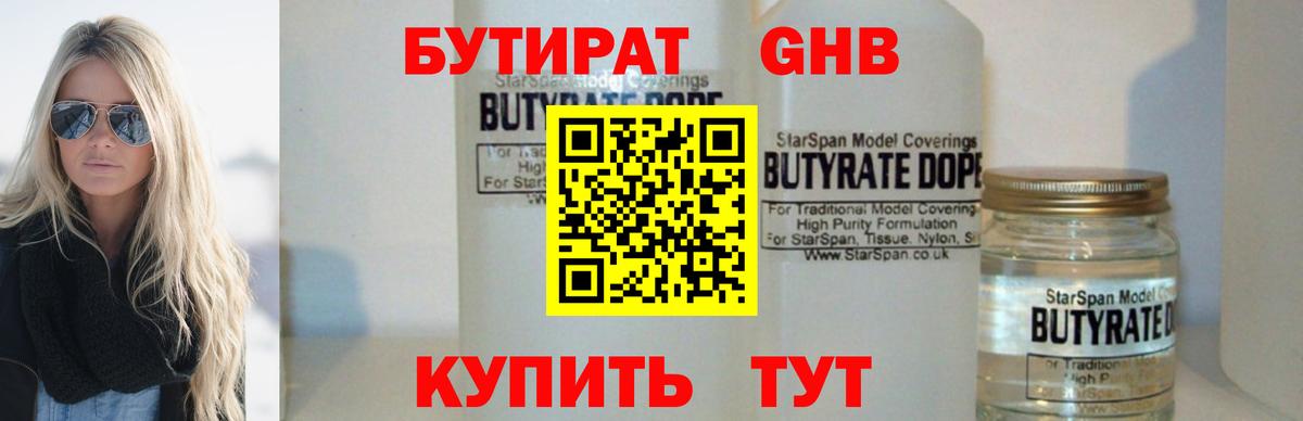 Бутират  Вход с VPN  Троицк  БУТИРАТ оксана 