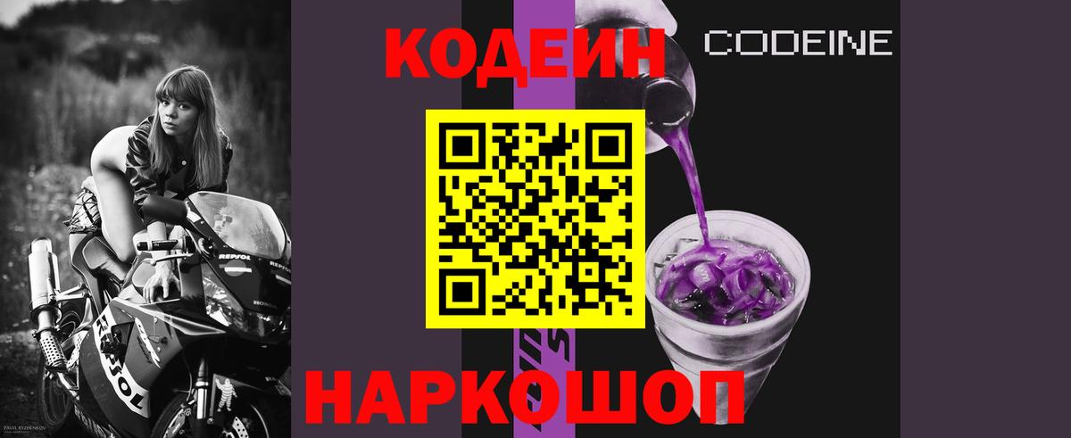 Codein Purple Drank Троицк