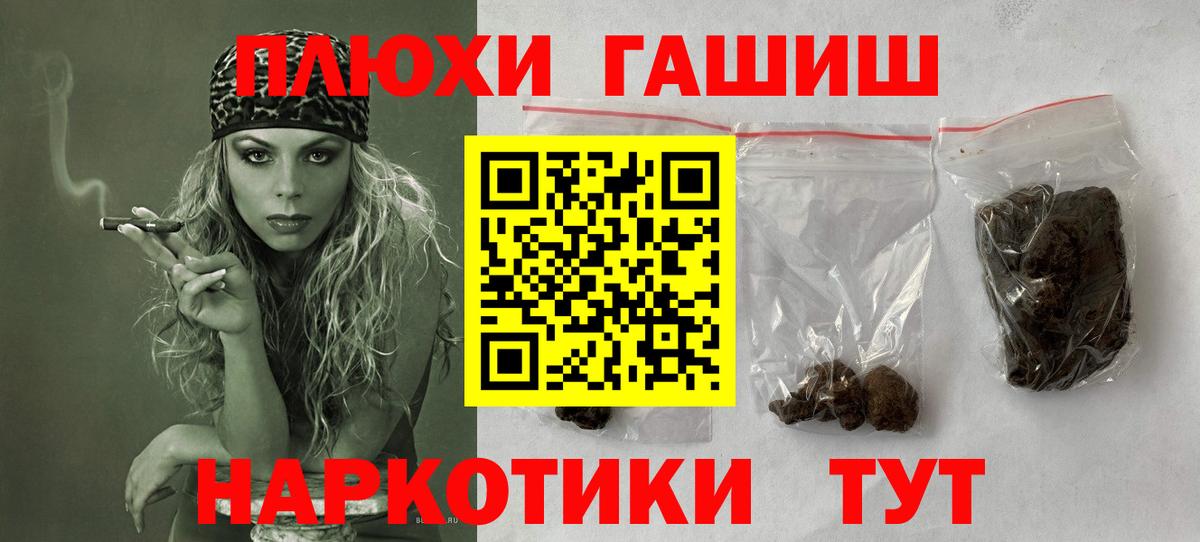 ГАШ хэш Троицк