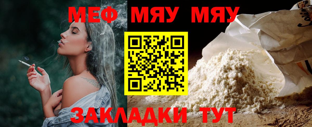 МЯУ-МЯУ 4 MMC  Меф мяу мяу  Мефедрон  Троицк  Вход с VPN 