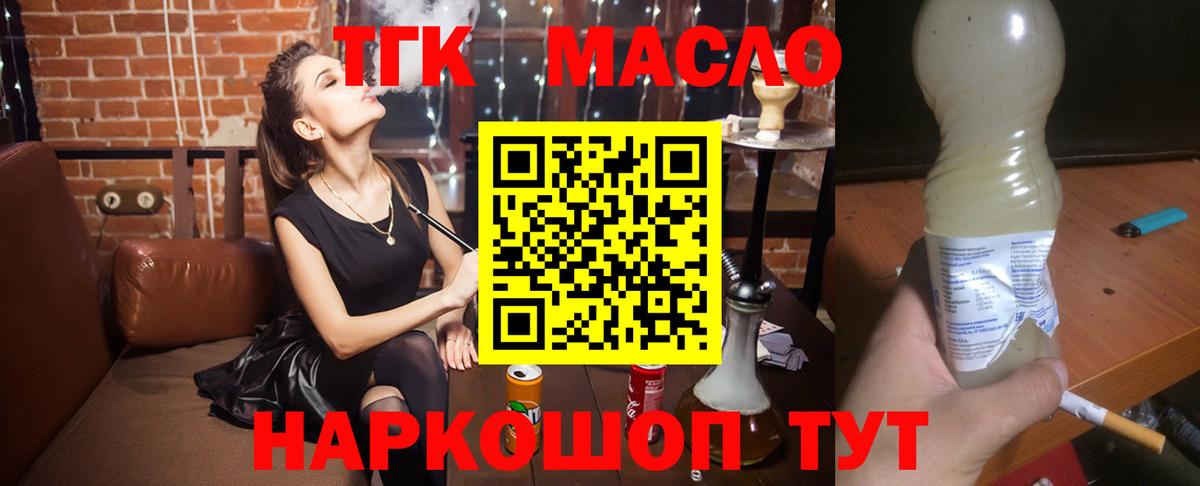 ТГК гашишное масло Троицк